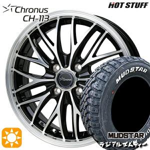 サマータイヤ ホイール4本セット 145/80R12インチ 80/78N 4H100 ホットスタッフ クロノス CH113 バン用 マッドスター ラジアルM/T ホワイトレター