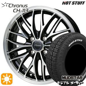 サマータイヤ ホイール4本セット 165/65R14インチ 4H100 ホットスタッフ クロノス CH113 マッドスター ラジアルA/T ホワイトレター