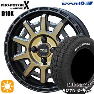 サマータイヤ ホイール4本セット 155/65R14インチ 4H100 共豊 PPX D10X BP/BR マッドスター ラジアルA/T ホワイトレター
