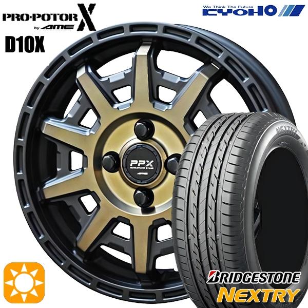 サマータイヤ ホイール4本セット 165/55R14インチ 4H100 共豊 PPX D10X BP...