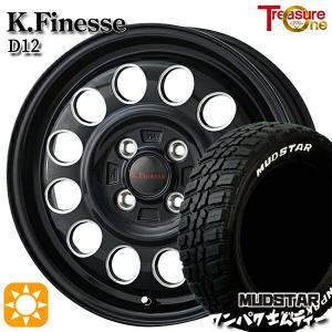 サマータイヤ ホイール4本セット 145/80R13インチ 4H100 トレジャーワン ケイフィネス D12 ブラック マッドスター ワンパクM/T ホワイトレター｜mauto