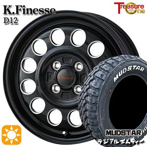 サマータイヤ ホイール4本セット 155/65R13インチ 4H100 トレジャーワン ケイフィネス D12 ブラック マッドスター ラジアルM/T ホワイトレター