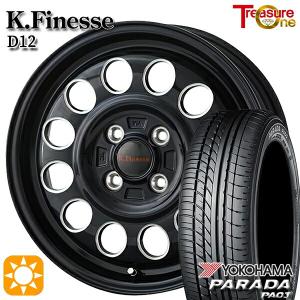 5月15日+5倍 サマータイヤ ホイール4本セット 165/55R14C 14インチ 4H100 トレジャーワン ケイフィネス D12 ブラック ヨコハマ パラダ PA03｜mauto