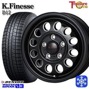 4月25日 +5倍 205/65R15インチ ダンロップ ウィンターマックス WM03 5H114.3 スタッドレスタイヤホイール4本セット トレジャーワン ケイフィネス D12 ブラック｜mauto