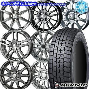 25〜26日+5倍 155/65R14インチ ダンロップ ウィンターマックス WM02 4.5J 4H100 スタッドレスタイヤホイール4本セット ホイールおまかせ｜mauto