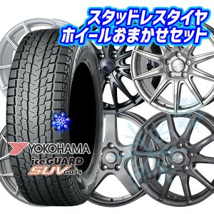 アイスガード SUV G075 【新品国産車用 5穴114.3車】 スタッドレス 