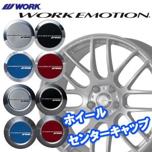 WORK EMOTION ワーク エモーション オプションセンターキャップ 4個セット ■ホイールとセット購入で送料無料｜mauto