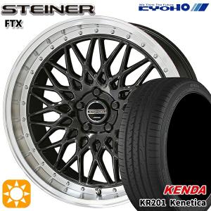 4月27〜29日+5倍 サマータイヤ ホイール4本セット 215/45R18インチ 5H114 共豊 シュタイナー FTX ブラック KENDA ケンダ KR201｜mauto