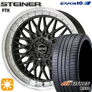 共豊／シュタイナー 20×8J+38 4本セット 共豊 【ホイール単品4本セット】 KYOHO シュタイナー FTX 8.5J 20