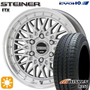 200系ハイエース専用 ホイールセット 215/65R16インチ 6H139 共豊 シュタイナー FTX シルバー ウィンランR350｜mauto