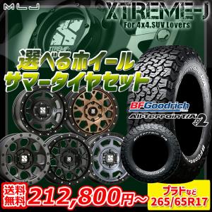 プラド MLJ エクストリームJ 選べるホイール 265/65R17インチ BF グッドリッチ オールテレーン T/A KO2 ホワイトレター 6H139.7 サマータイヤホイール4本セット｜mauto