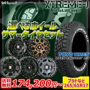 プラド MLJ エクストリームJ 選べるホイール 265/65R17インチ トーヨー オープンカントリー R/T ホワイトレター 6H139.7 サマータイヤホイール4本セット｜mauto