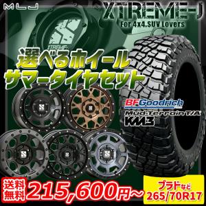 25〜26日+5倍 プラド MLJ エクストリームJ 選べるホイール 265/70R17インチ BF グッドリッチ マッドテレーン T/A KM3 6H139.7 サマータイヤホイール4本セット｜mauto