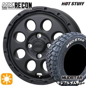 165/65R14 マッドスター ラジアルM/T ホワイトレター ホットスタッフ マッドクロス リーコン 14インチ 4.5J 4H100