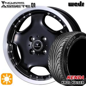 サマータイヤ ホイール4本セット 165/45R16インチ 4H100 ウェッズ ノヴァリス アセット D1 BK/RP ケンダ KR20｜mauto