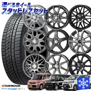 5月15日+5倍 選べるホイール 145/80R13インチ ハンコック HANKOOK W626 4H100 スタッドレスタイヤホイール4本セット｜mauto