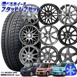 選べるホイール 155/65R13インチ NEXEN ネクセン WINGUARD ice2 4H100 スタッドレスタイヤホイール4本セット｜mauto