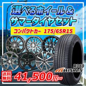 5月1日+5倍アクア ヤリス 選べるホイール 175/65R15インチ WINRUN ウィンラン R380 4H100 サマータイヤホイール4本セット｜mauto