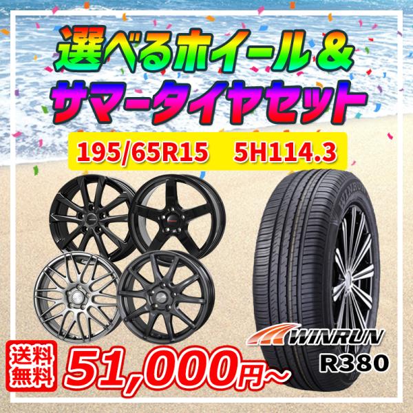 5月15日+5倍  セレナ ノア ヴォクシー 選べるホイール 195/65R15インチ WINRUN...