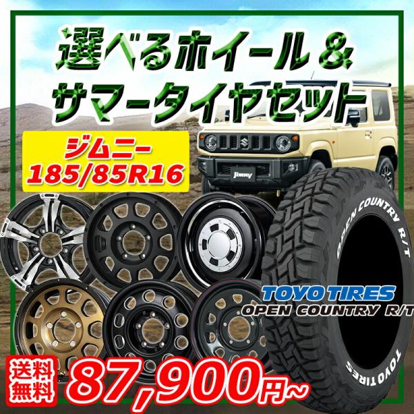 25〜26日+5倍  ジムニー 選べるホイール 185/85R16インチ トーヨー オープンカントリ...