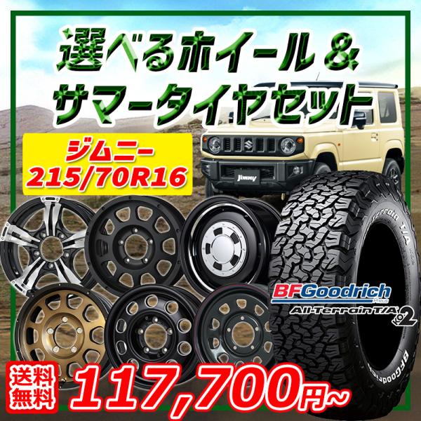 5月15日+5倍  ジムニー 選べるホイール 215/70R16インチ BF グッドリッチ オールテ...