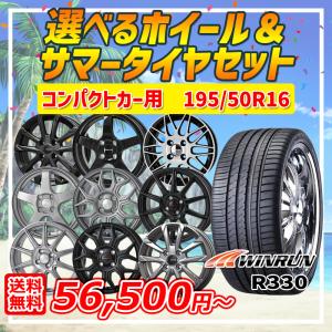 アクア ヤリス 選べるホイール 195/50R16インチ WINRUN