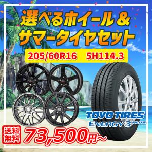 タイヤとホイール205/60R16 4本セット 205/60R16 ホイールが選べる 普通自動車用サマータイヤホイール