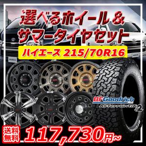 25〜26日+5倍  ハイエース 選べるホイール 215/70R16インチ BF グッドリッチ オールテレーン T/A KO2 ホワイトレター 6H139.7 サマータイヤホイール4本セット｜mauto