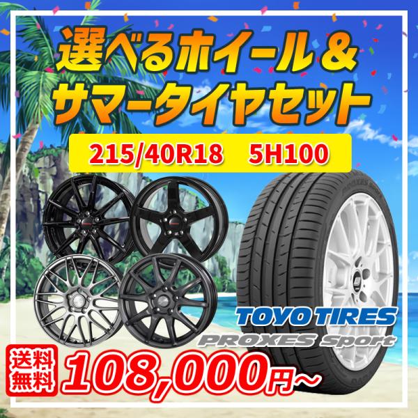 5月12日+5倍 30/50プリウス 選べるホイール 215/40R18インチ TOYO トーヨー ...