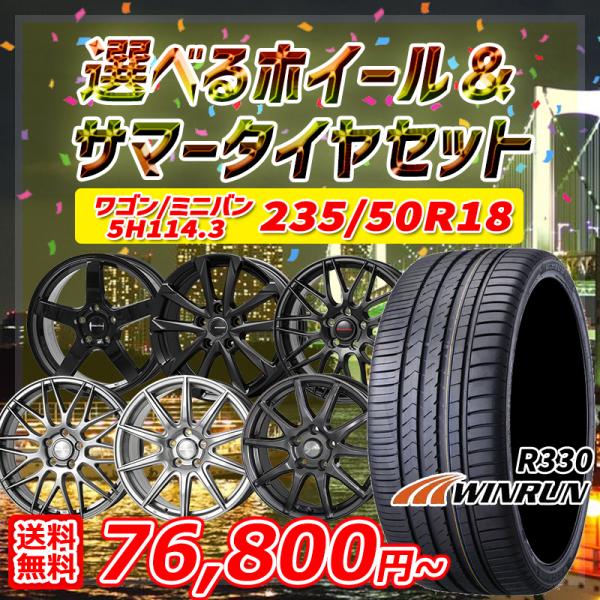 アルファード 選べるホイール 235/50R18インチ WINRUN ウィンラン R330 5H11...