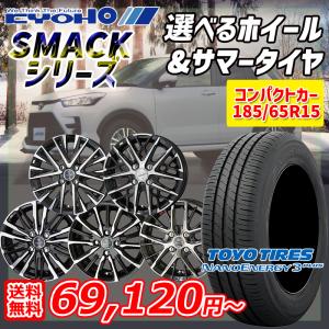 25〜26日+5倍 アクア ヤリス 共豊 スマック 選べるホイール 175/65R15インチ トーヨー ナノエナジー3プラス 4H100 サマータイヤホイール4本セット｜mauto