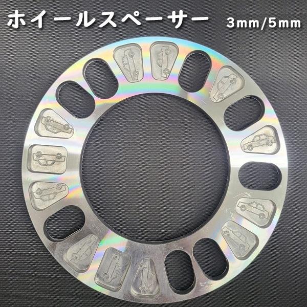 スペーサー1枚■ホイールとセット購入で同梱可能