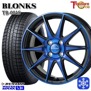 175/55R15インチ ダンロップ ウィンターマックス WM03 4H100 スタッドレスタイヤホイール4本セット ブロンクス TB001S ブルー｜mauto