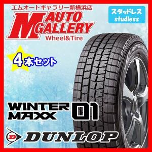 ダンロップ DUNLOP ウィンターマックス WINTER MAXX WM01 155/65R14 新品 スタッドレスタイヤ 4本セット