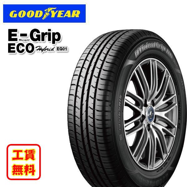 取付工賃無料 グッドイヤー GOODYEAR EfficientGrip ECO エフィシェントグリ...