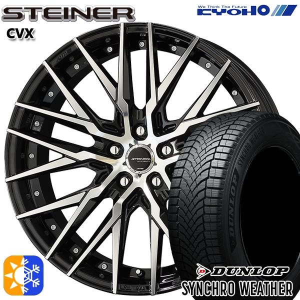 オールシーズンタイヤ ホイール4本セット 235/50R18インチ 5H114 共豊 シュタイナー ...