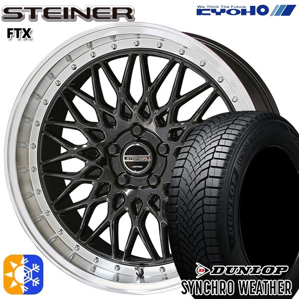 オールシーズンタイヤ ホイール4本セット 215/50R17インチ 5H100 共豊 シュタイナー ...