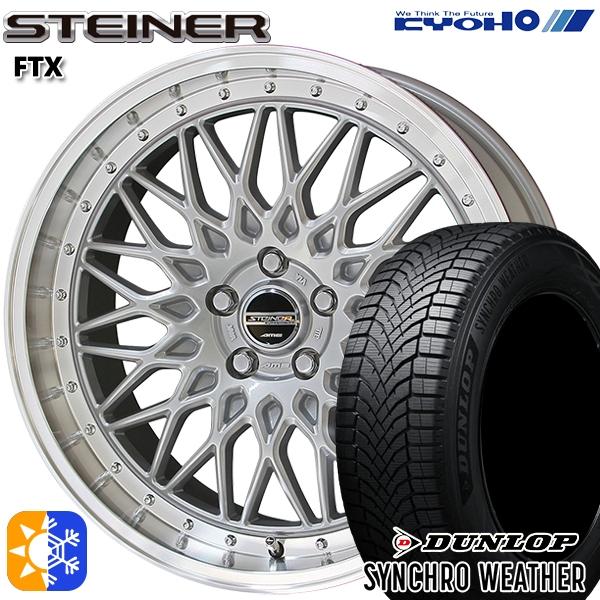 オールシーズンタイヤ ホイール4本セット 215/50R18インチ 5H114 共豊 シュタイナー ...