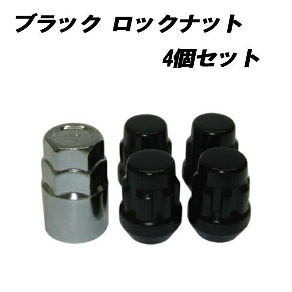 汎用 袋タイプ 盗難防止ブラックロックナット4個1SET ■ホイールとセット購入で送料無料