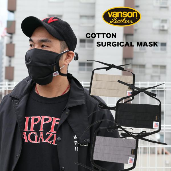 【SPECIAL PRICE 50%OFF】VANSON バンソン コットンマスク アメリカ製 US...