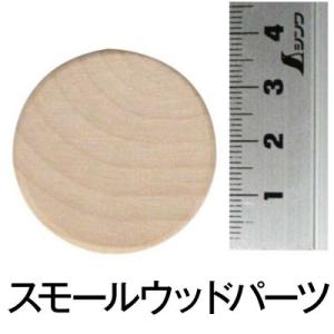 アシーナ　スモールウッドセット サークルカットアウト1-1/2