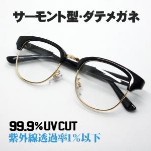 おしゃれ だてめがね メンズ レトロ サーモント UVカット 新品 ブラック ゴールド 黒 クリアー｜mavericks