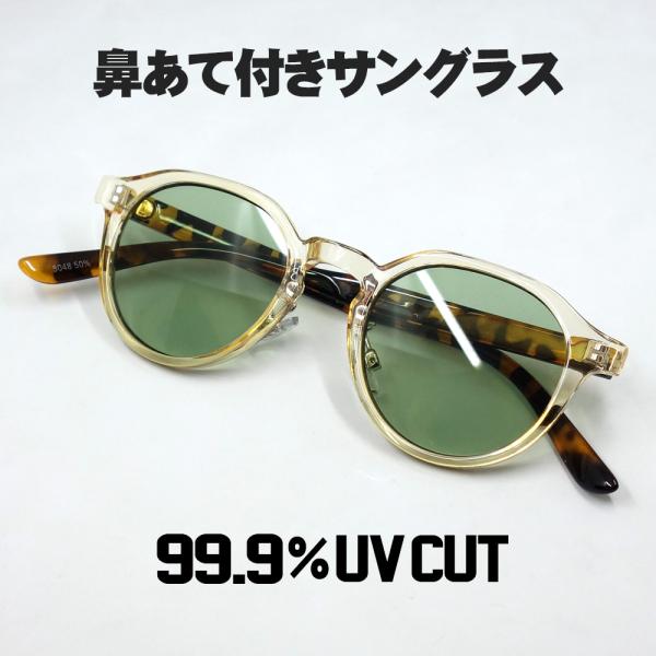 鼻あて 付き メンズ レディース 男女兼用 サングラス ボストン グリーンレンズ UVカット 新品