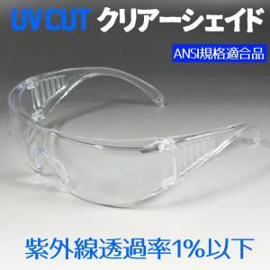 コロナウィルス 花粉症 対策にも クリアー サングラス