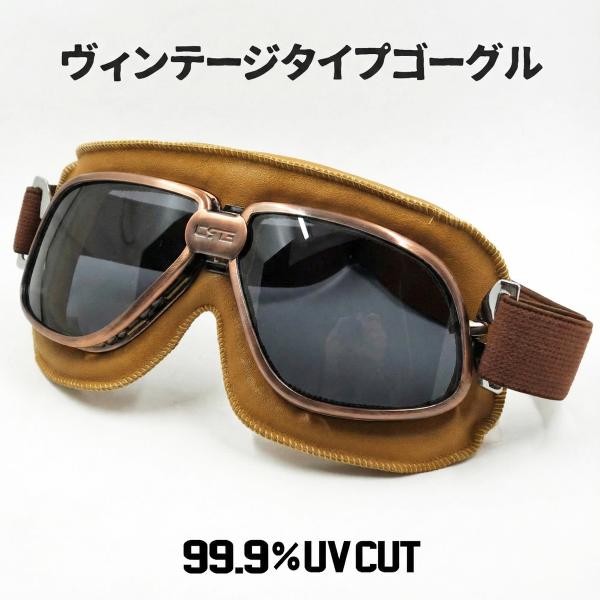 バイク ゴーグル ブリティッシュ ビンテージ レトロ タイプ 新品 ブラウン タン スモークレンズ