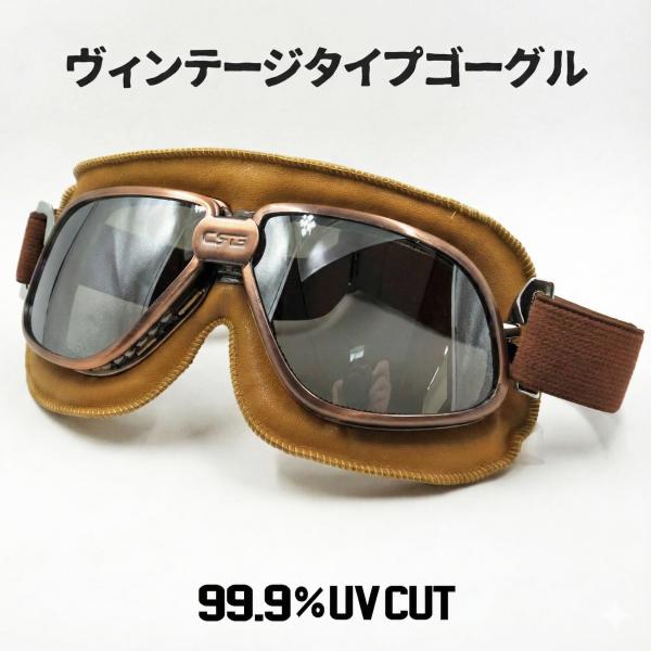 バイク ゴーグル ブリティッシュ ビンテージ レトロ タイプ 新品 ブラウン タン ミラーレンズ