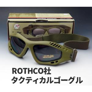 ROTHCO（ロスコ） 正規品 米軍 ダスト ゴーグル ミリタリー ビンテージ
