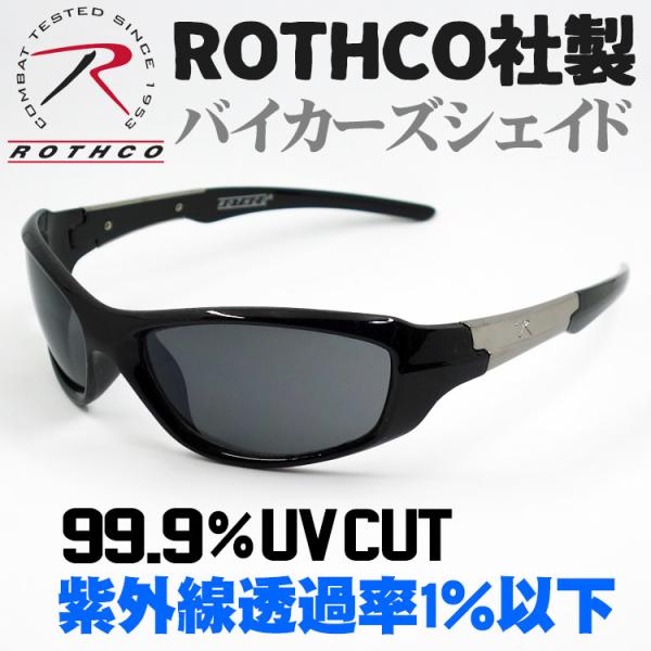 ROTHCO 社製 バイカー サングラス 新品 ブラック 黒