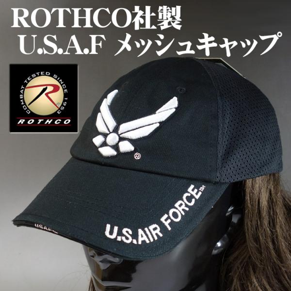 タクティカル メッシュキャップ 夏 メンズ AIRFORCES エアフォース ROTHCO 黒 ブラ...