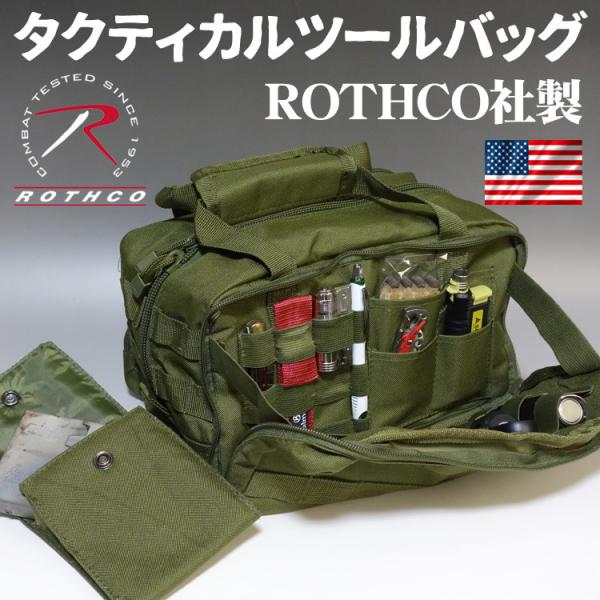 メンズ ツールバッグ タクティカルバッグ キャンプバッグ 工具バッグ ROTHCO ロスコ オリーブ...